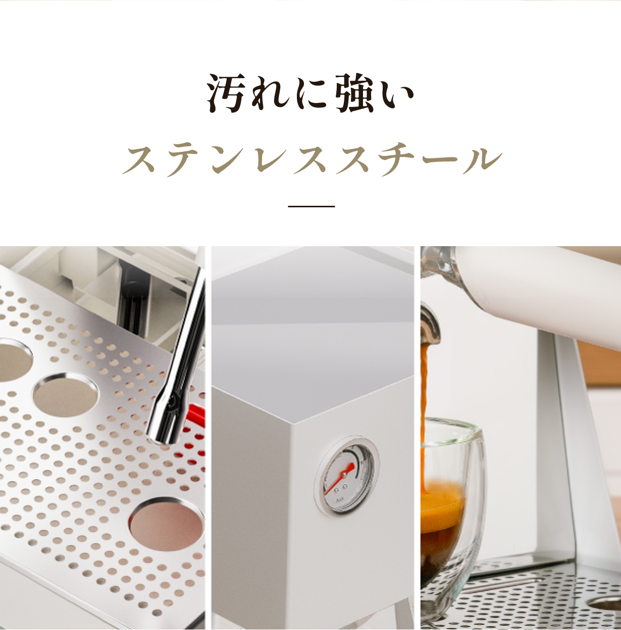 汚れに強いステンレススチール